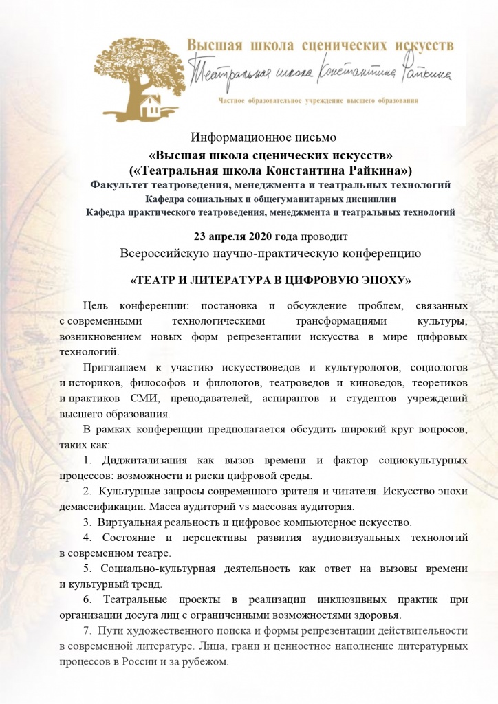 информационное письмо_ ВШСИ_page-0001.jpg