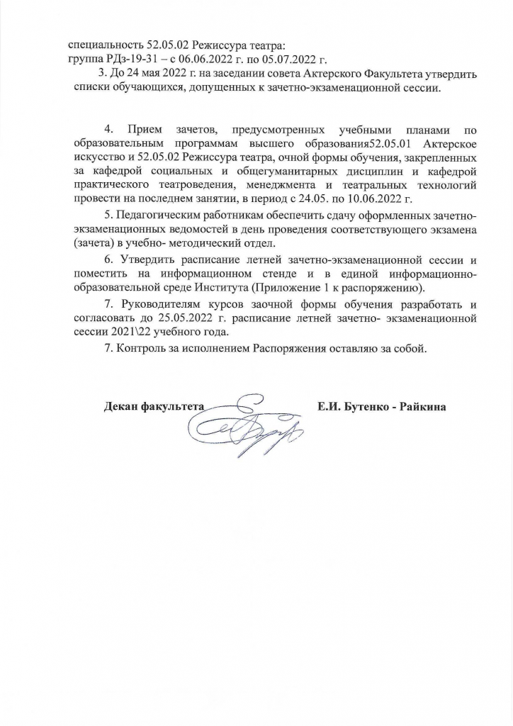 Распоряжение (Страница 2)