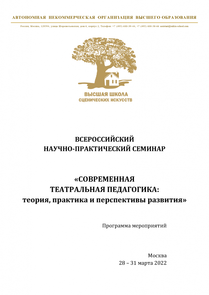 Программа семинара (Страница 1)
