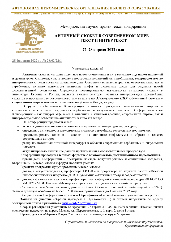 Информационное письмо_Страница_1