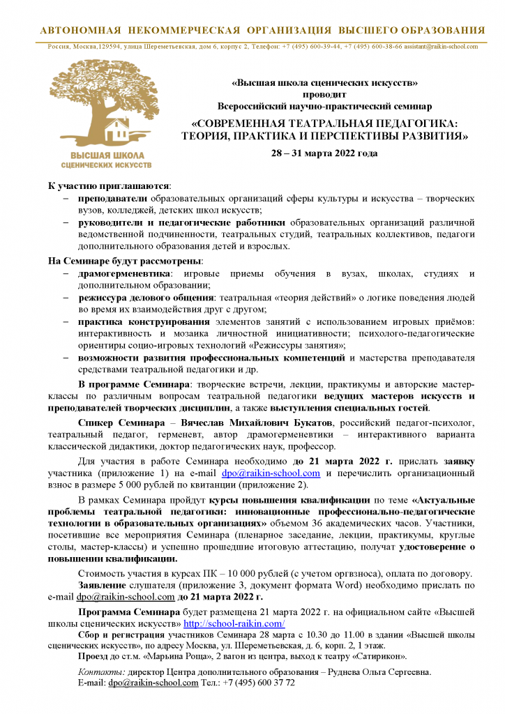 Информационное письм