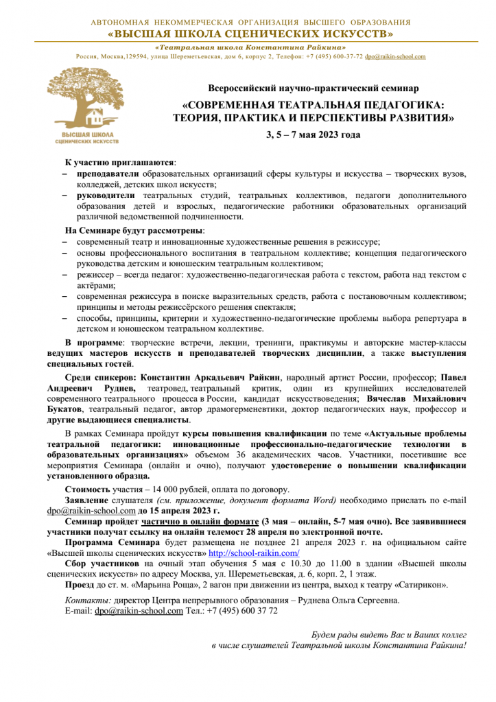 Информационное письмо театральная педагогика (1).png