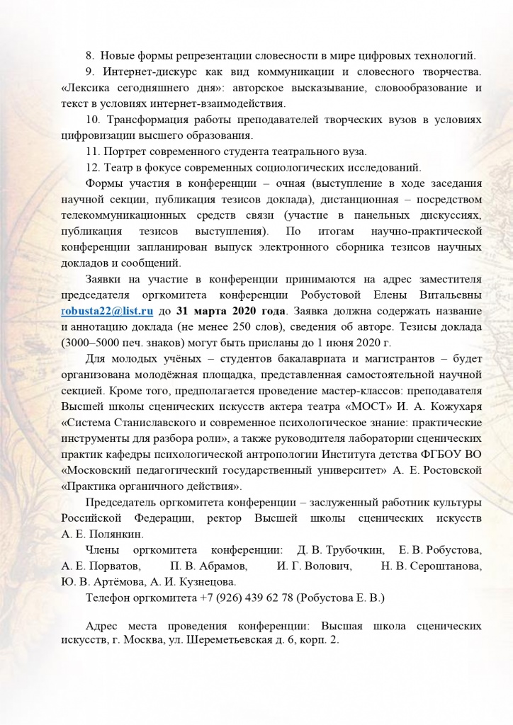 информационное письмо_ ВШСИ_page-0002.jpg