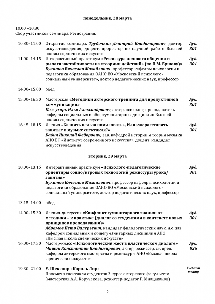 Программа семинара (Страница 2)