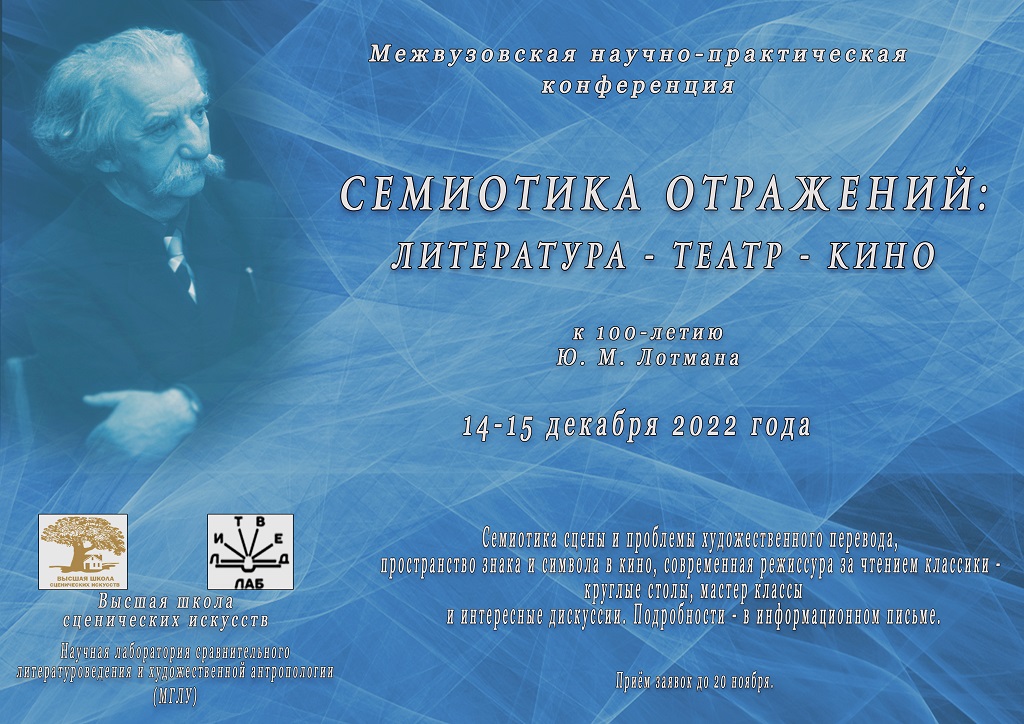 СЕМИОТИКА__КОНФЕРЕНЦИЯ__АНОНС.jpg