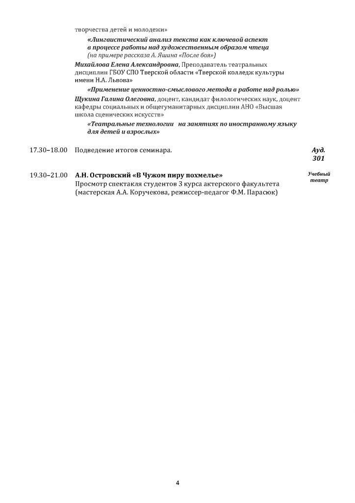 Программа семинара (Страница 4)